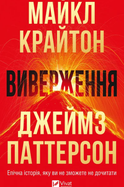 Виверження