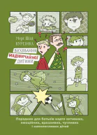 Виховання надзвичайної дитини