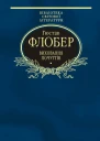 Виховання почуттів