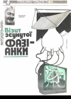Візит зсунутої фазіанки