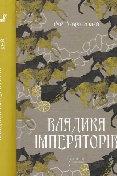 Владика Імператорів