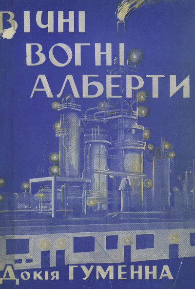 Вогні Алберти