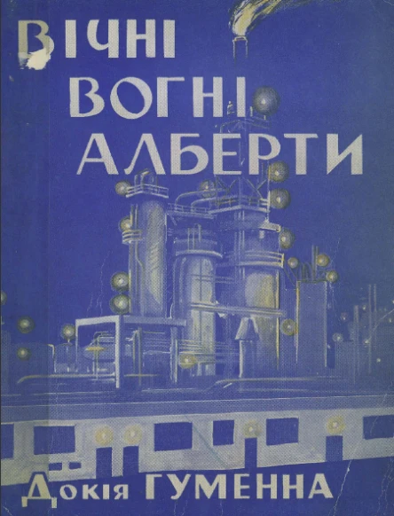 Вогні Алберти