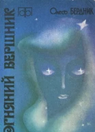 Вогняний вершник