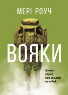 Вояки