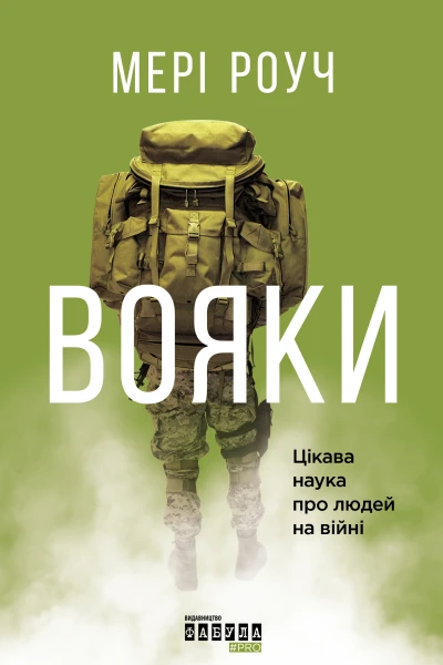 Вояки