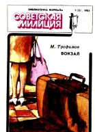 Вокзал