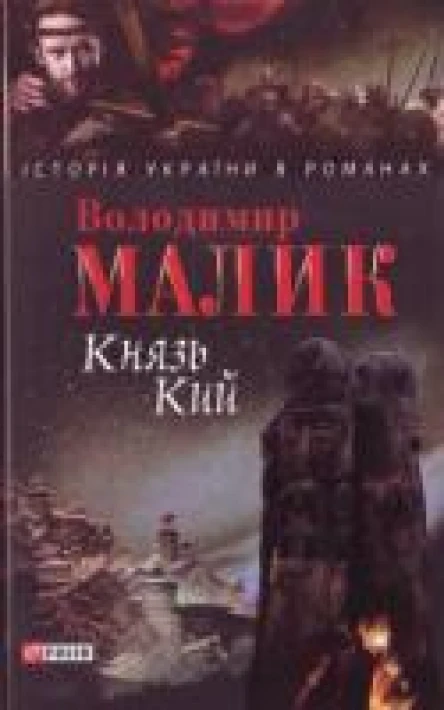 Володимир Малик