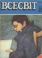 Всесвіт  10 1986