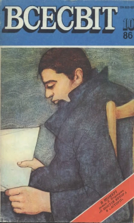 Всесвіт  10 1986