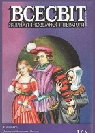 Всесвіт 1988 2