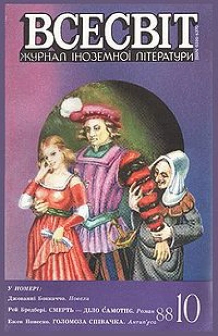 Всесвіт 1988 2