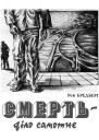 Всесвіт 1988  9 10 11
