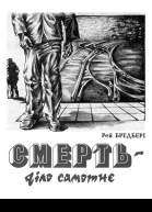 Всесвіт 1988  9 10 11