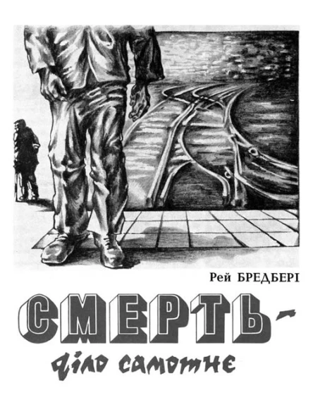 Всесвіт 1988  9 10 11
