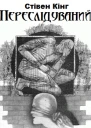 Всесвіт 1991  911