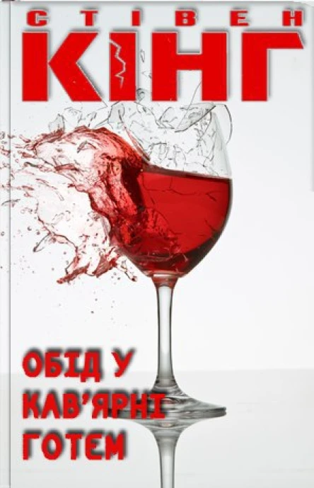 Всесвіт 2003  1112 номер Обід у кавярні Ґотем