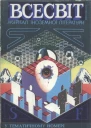 Всесвіт 4 1988