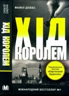 Хід королем
