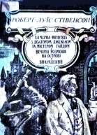 Химерна пригода з доктором Джекілом та містером Гайдом