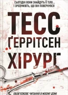 Хірург