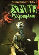 Хліб із хрящами
