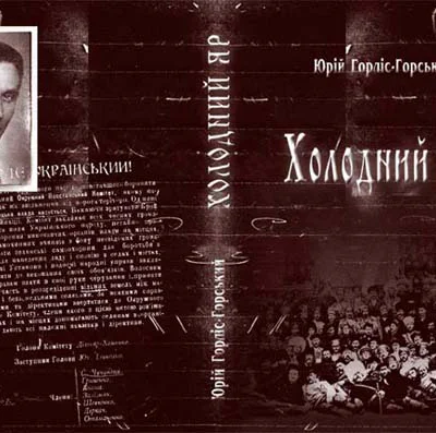 Холодний Яр