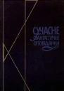 Хор елементів