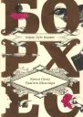 Хорхе Луїс Борхес Книга Піску Память Шекспіра