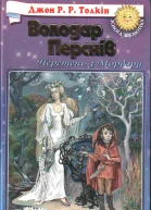 Хранителі Персня