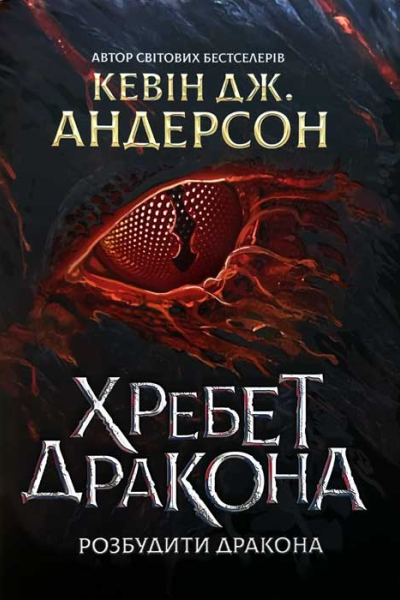 Хребет Дракона