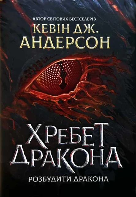 Хребет Дракона