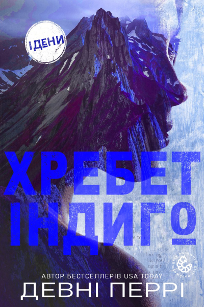 Хребет Індиго