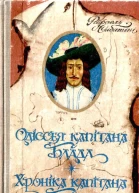 Хроніка капітана Блада