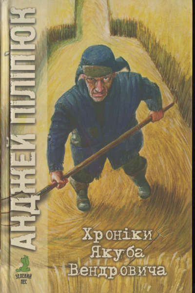 Хроніки Якуба Вендровича