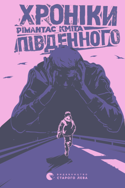 Хроніки Південного