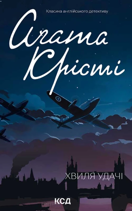 Хвиля удачі