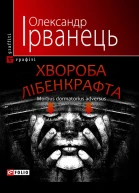 Хвороба Лібенкрафта