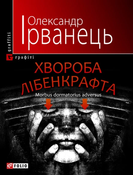 Хвороба Лібенкрафта