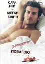 З любовю повагою твоя