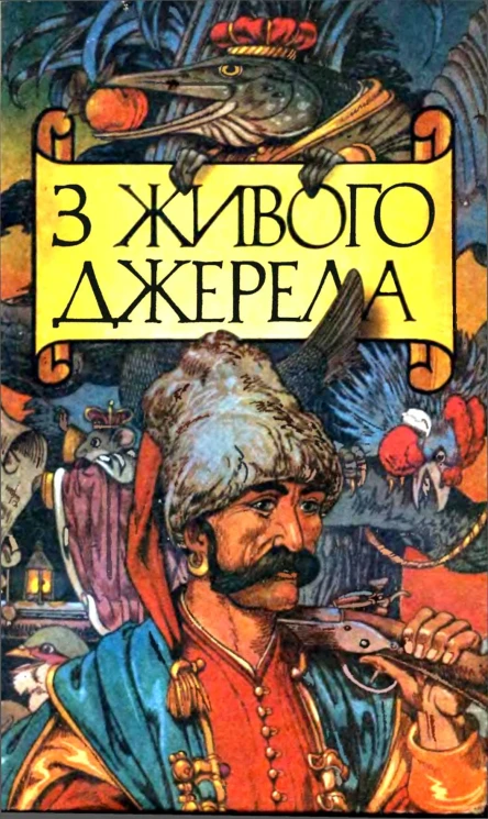 Zzhivogodzherela1990