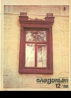 За лісом де підлий ворог