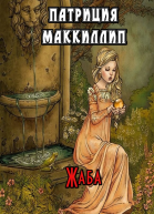 Жаба