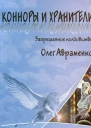 Заборонені чари