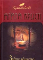 Забуте вбивство