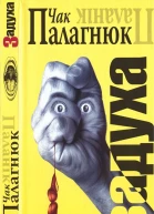 Задуха