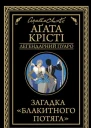 Загадка Блакитного потяга