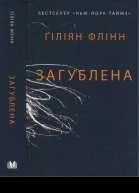 Загублена
