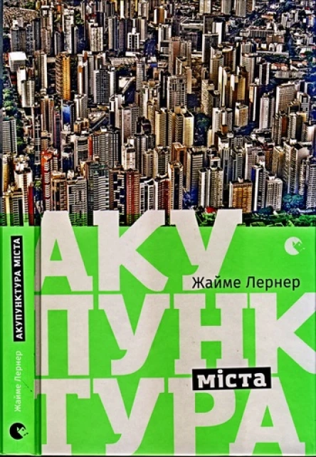 Жайме Лернер Акупунктура міста