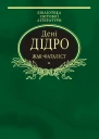 Жакфаталіст